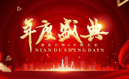 嘉兴华雯2018年终盛会