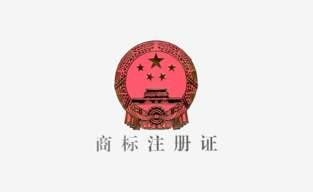 Congratulations to Jiaxing Huawen Chemical Co., Ltd. for successfully obtaining the trademark registration certificate