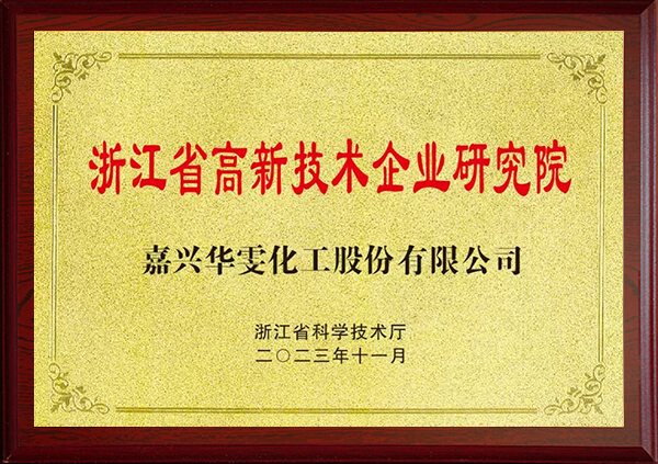 浙江省高新技术企业研究院