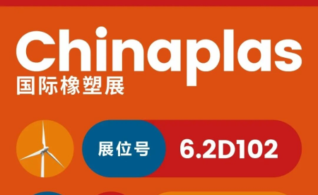 叮咚！2026·国际橡塑展邀请函已送达，华雯化工邀您赴约啦